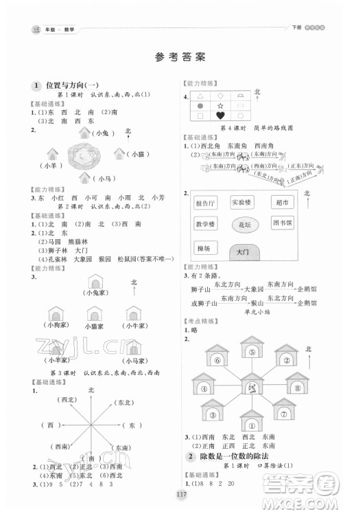 延边人民出版社2022优秀生作业本数学三年级下册人教版参考答案 延边人民出版社2022优秀生作业本数学三年级下册人教版参考答案