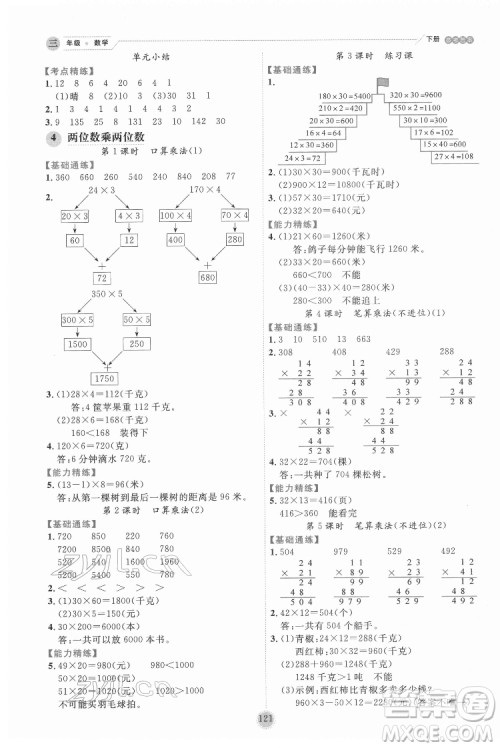 延边人民出版社2022优秀生作业本数学三年级下册人教版参考答案 延边人民出版社2022优秀生作业本数学三年级下册人教版参考答案