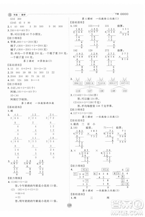 延边人民出版社2022优秀生作业本数学三年级下册人教版参考答案 延边人民出版社2022优秀生作业本数学三年级下册人教版参考答案
