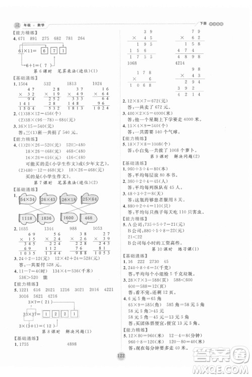 延边人民出版社2022优秀生作业本数学三年级下册人教版参考答案