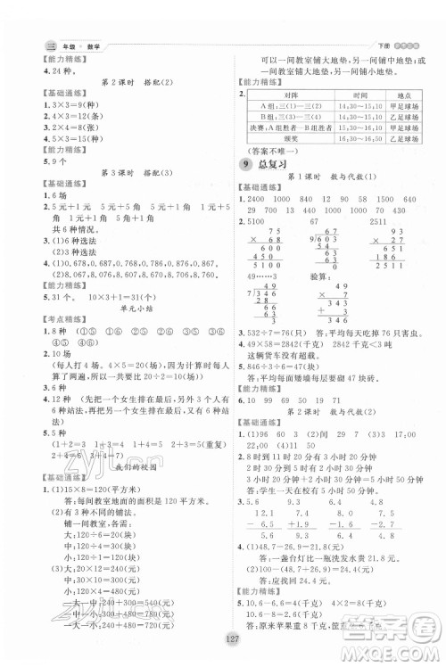 延边人民出版社2022优秀生作业本数学三年级下册人教版参考答案 延边人民出版社2022优秀生作业本数学三年级下册人教版参考答案