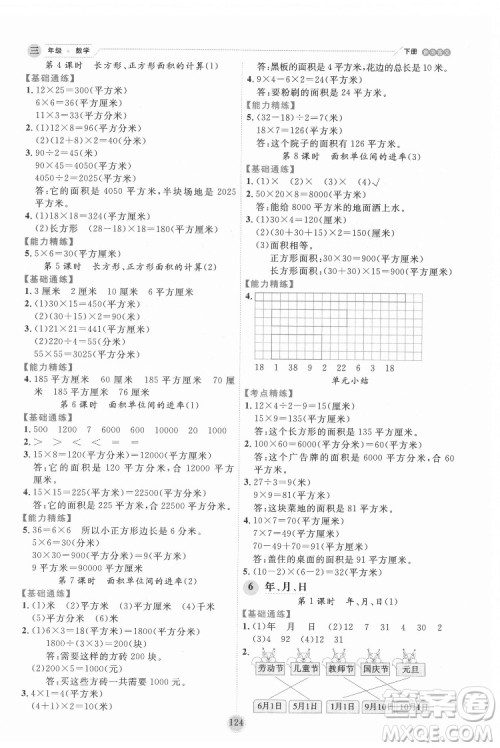 延边人民出版社2022优秀生作业本数学三年级下册人教版参考答案