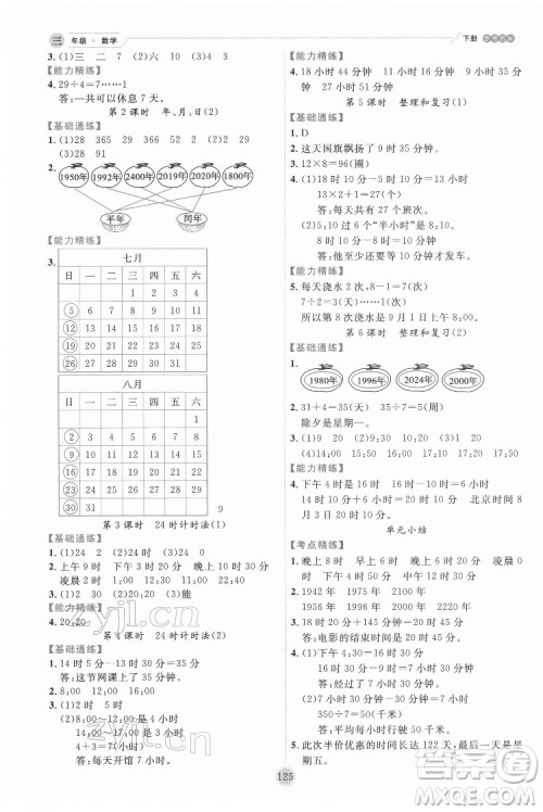 延边人民出版社2022优秀生作业本数学三年级下册人教版参考答案 延边人民出版社2022优秀生作业本数学三年级下册人教版参考答案