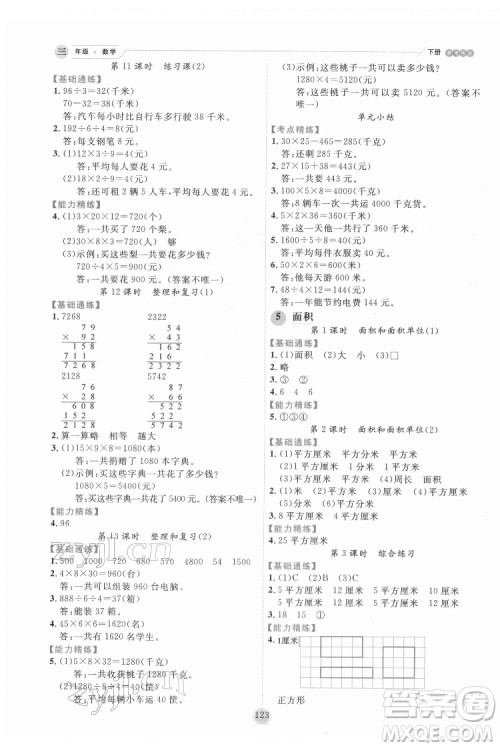 延边人民出版社2022优秀生作业本数学三年级下册人教版参考答案