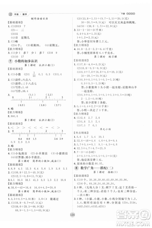 延边人民出版社2022优秀生作业本数学三年级下册人教版参考答案