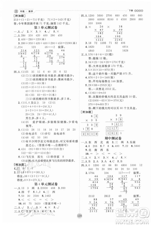 延边人民出版社2022优秀生作业本数学三年级下册人教版参考答案