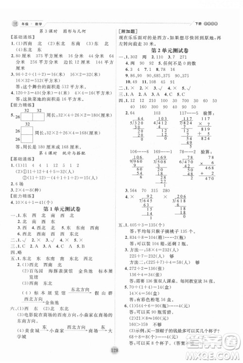 延边人民出版社2022优秀生作业本数学三年级下册人教版参考答案