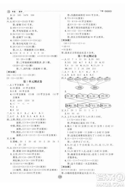 延边人民出版社2022优秀生作业本数学三年级下册人教版参考答案 延边人民出版社2022优秀生作业本数学三年级下册人教版参考答案