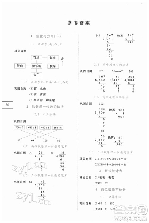 延边人民出版社2022优秀生作业本数学三年级下册人教版参考答案 延边人民出版社2022优秀生作业本数学三年级下册人教版参考答案
