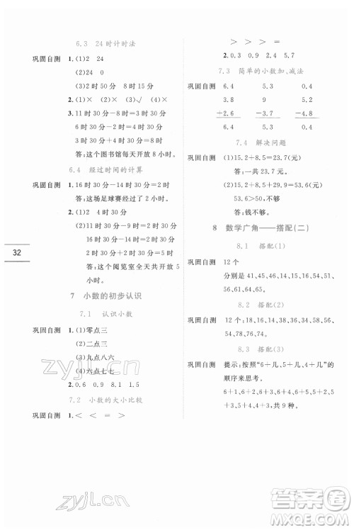 延边人民出版社2022优秀生作业本数学三年级下册人教版参考答案 延边人民出版社2022优秀生作业本数学三年级下册人教版参考答案