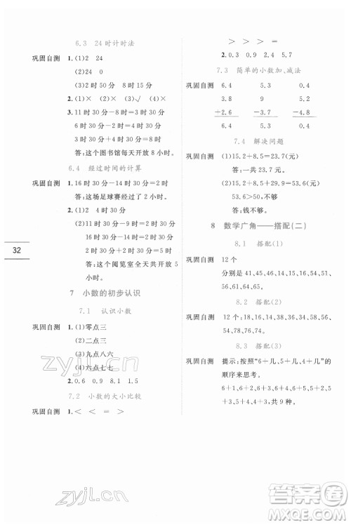 延边人民出版社2022优秀生作业本数学三年级下册人教版参考答案