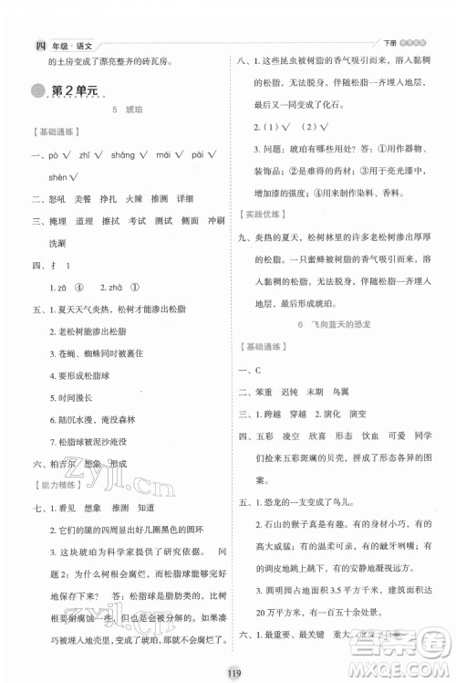 延边人民出版社2022优秀生作业本语文四年级下册人教版参考答案