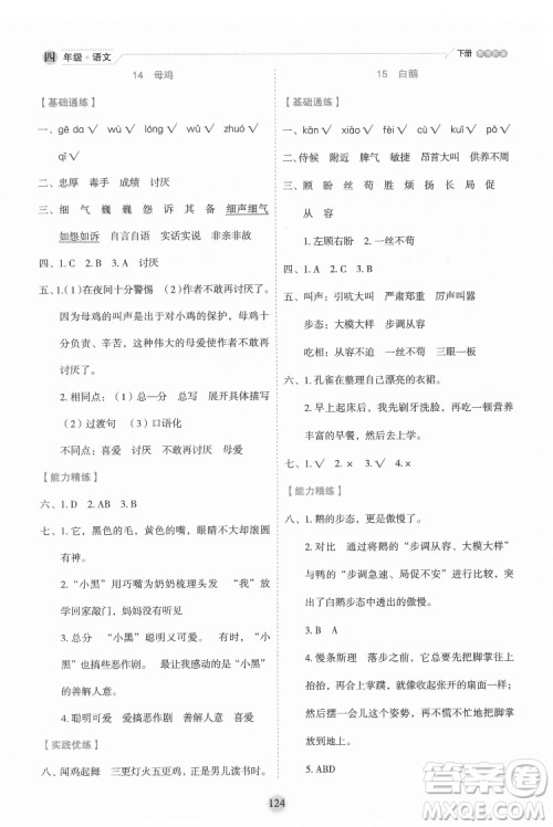 延边人民出版社2022优秀生作业本语文四年级下册人教版参考答案