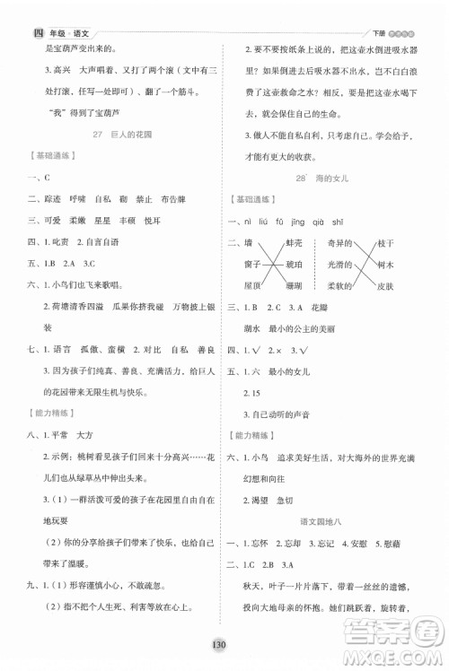 延边人民出版社2022优秀生作业本语文四年级下册人教版参考答案