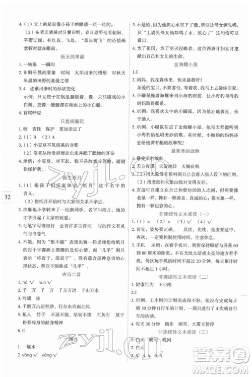 延边人民出版社2022优秀生作业本语文四年级下册人教版参考答案