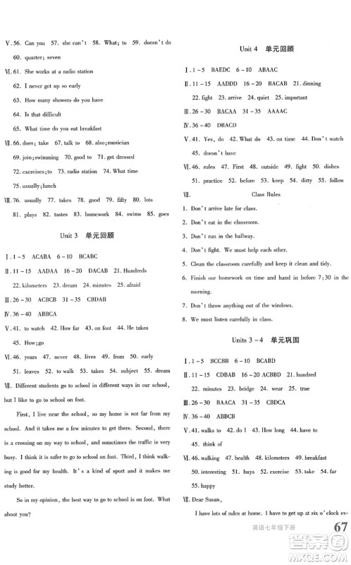 新疆青少年出版社2022优学1+1评价与测试七年级英语下册人教版答案