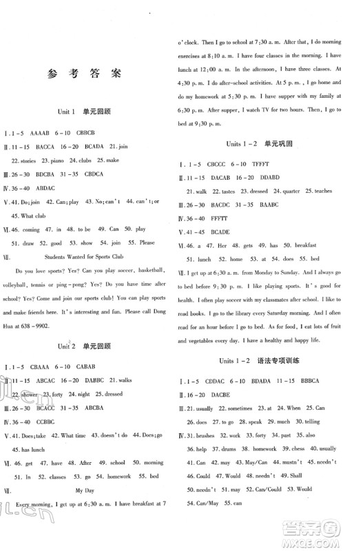 新疆青少年出版社2022优学1+1评价与测试七年级英语下册人教版答案