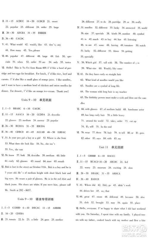 新疆青少年出版社2022优学1+1评价与测试七年级英语下册人教版答案