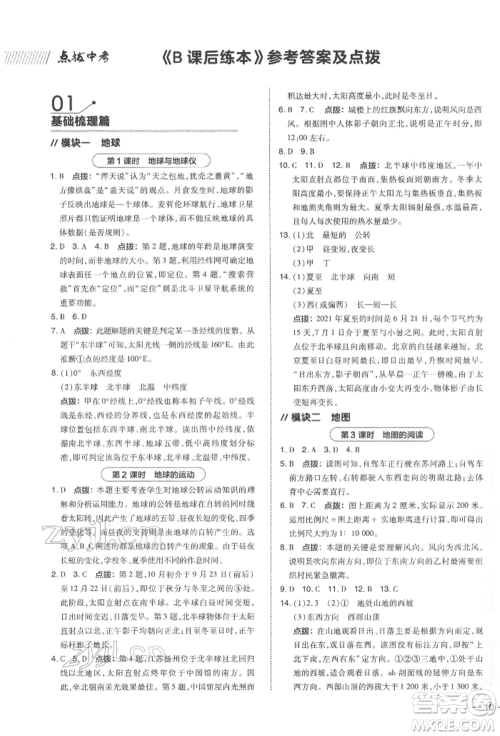 安徽教育出版社2022荣德基点拨中考地理通用版福建专版参考答案