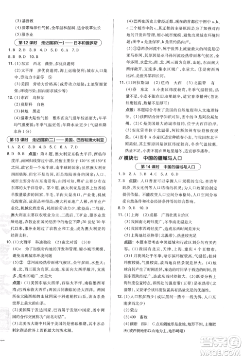 安徽教育出版社2022荣德基点拨中考地理通用版福建专版参考答案