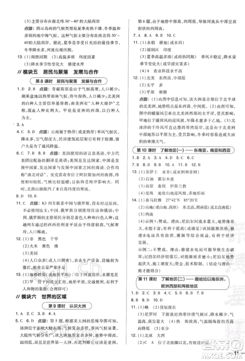 安徽教育出版社2022荣德基点拨中考地理通用版福建专版参考答案