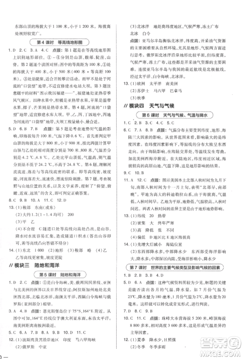 安徽教育出版社2022荣德基点拨中考地理通用版福建专版参考答案