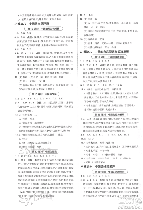 安徽教育出版社2022荣德基点拨中考地理通用版福建专版参考答案