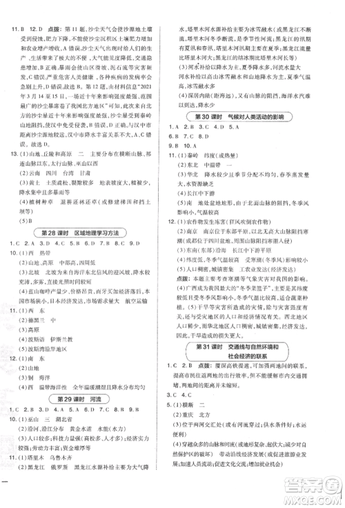 安徽教育出版社2022荣德基点拨中考地理通用版福建专版参考答案