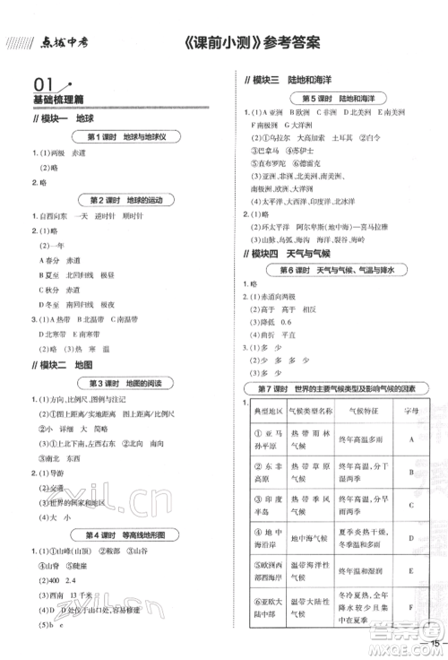 安徽教育出版社2022荣德基点拨中考地理通用版福建专版参考答案