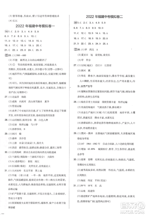 安徽教育出版社2022荣德基点拨中考地理通用版福建专版参考答案
