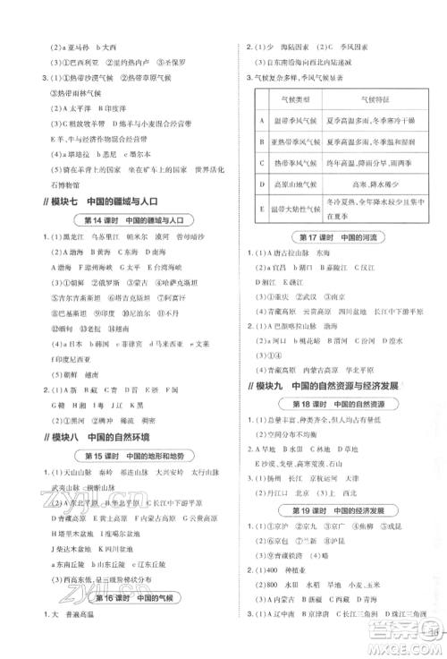 安徽教育出版社2022荣德基点拨中考地理通用版福建专版参考答案