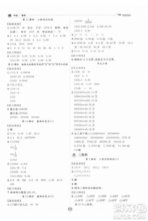 延边人民出版社2022优秀生作业本数学四年级下册人教版参考答案