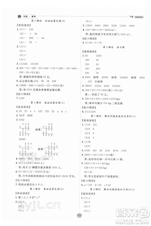 延边人民出版社2022优秀生作业本数学四年级下册人教版参考答案