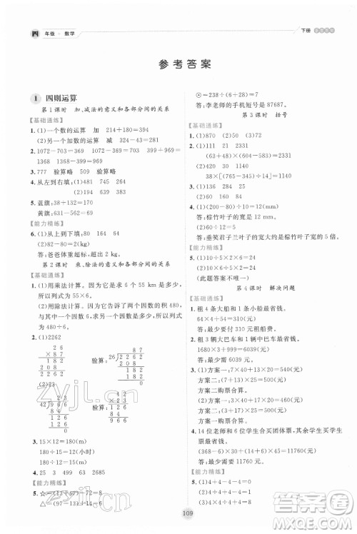 延边人民出版社2022优秀生作业本数学四年级下册人教版参考答案