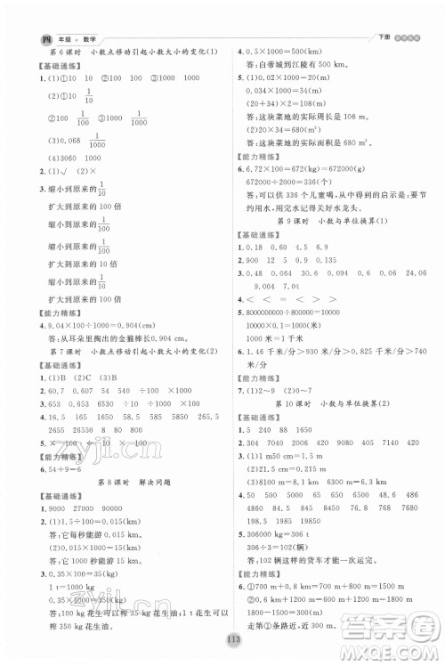 延边人民出版社2022优秀生作业本数学四年级下册人教版参考答案