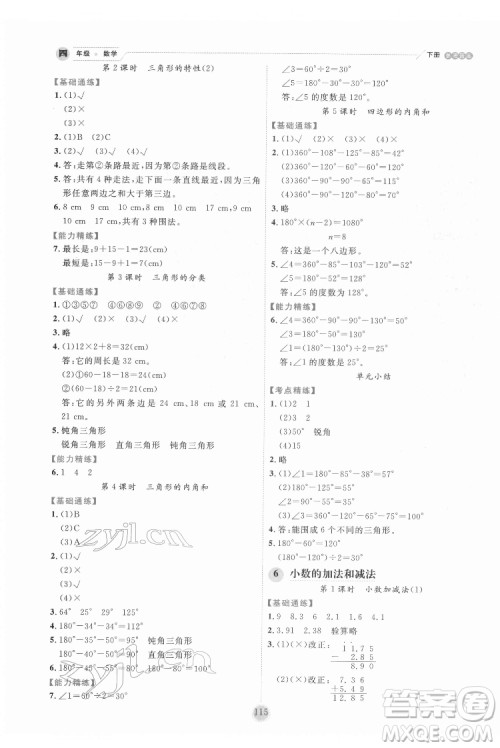延边人民出版社2022优秀生作业本数学四年级下册人教版参考答案