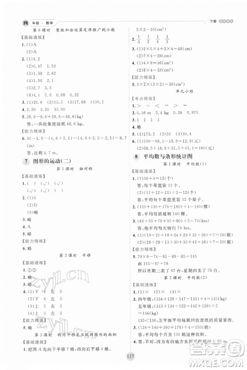 延边人民出版社2022优秀生作业本数学四年级下册人教版参考答案