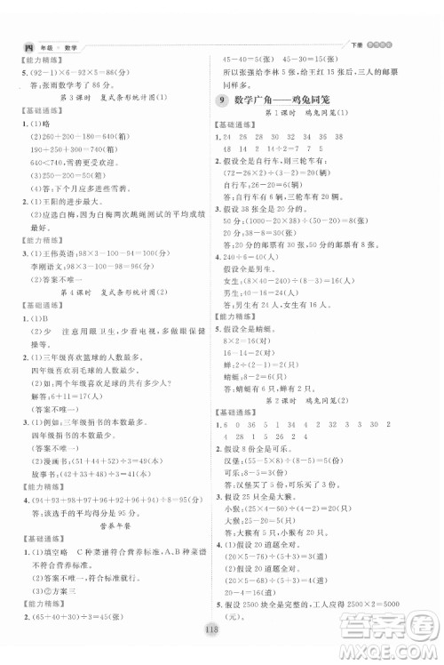 延边人民出版社2022优秀生作业本数学四年级下册人教版参考答案