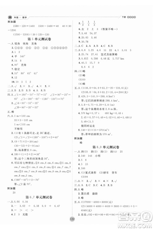 延边人民出版社2022优秀生作业本数学四年级下册人教版参考答案