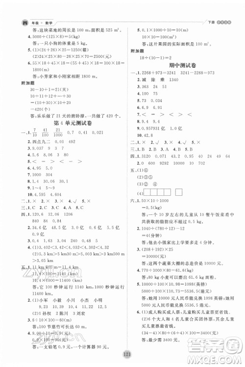 延边人民出版社2022优秀生作业本数学四年级下册人教版参考答案