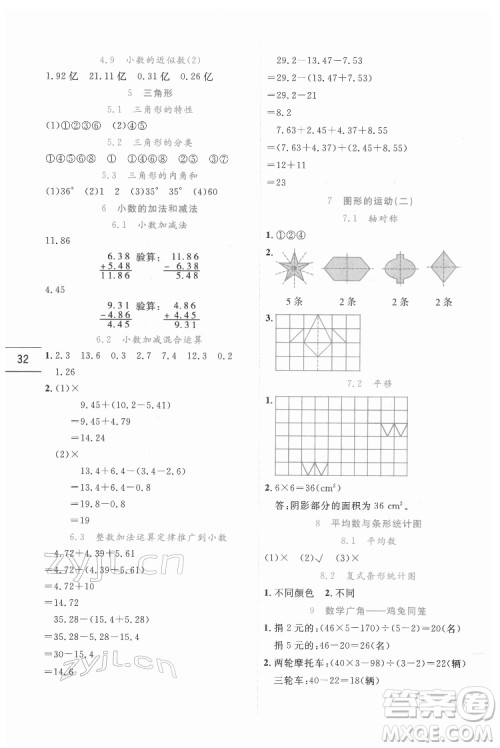 延边人民出版社2022优秀生作业本数学四年级下册人教版参考答案