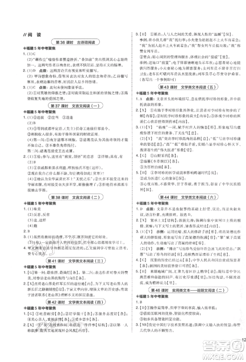 安徽教育出版社2022荣德基点拨中考语文人教版福建专版参考答案
