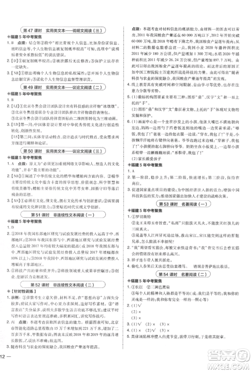 安徽教育出版社2022荣德基点拨中考语文人教版福建专版参考答案