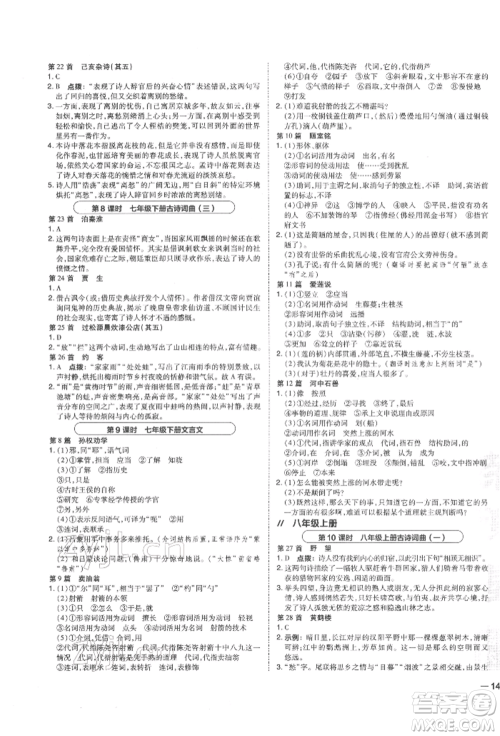 安徽教育出版社2022荣德基点拨中考语文人教版福建专版参考答案