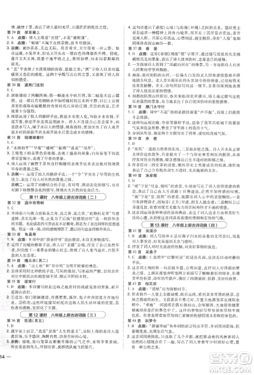安徽教育出版社2022荣德基点拨中考语文人教版福建专版参考答案