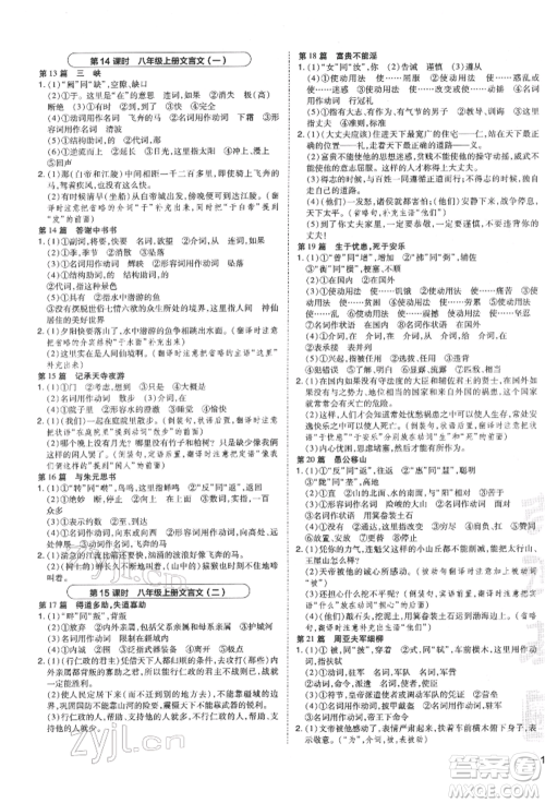 安徽教育出版社2022荣德基点拨中考语文人教版福建专版参考答案