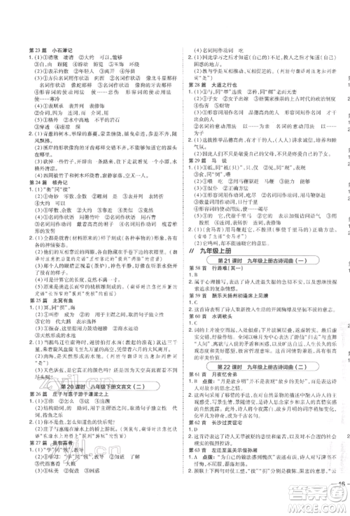 安徽教育出版社2022荣德基点拨中考语文人教版福建专版参考答案