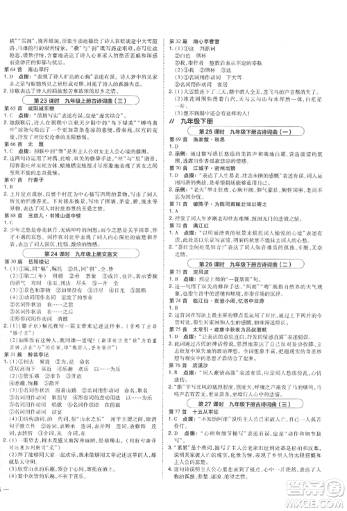 安徽教育出版社2022荣德基点拨中考语文人教版福建专版参考答案
