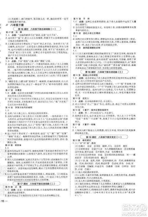 安徽教育出版社2022荣德基点拨中考语文人教版福建专版参考答案