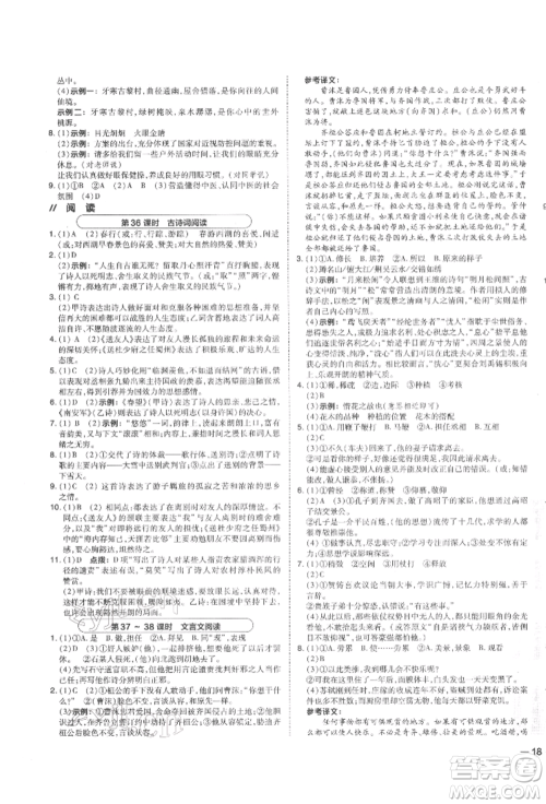 安徽教育出版社2022荣德基点拨中考语文人教版福建专版参考答案